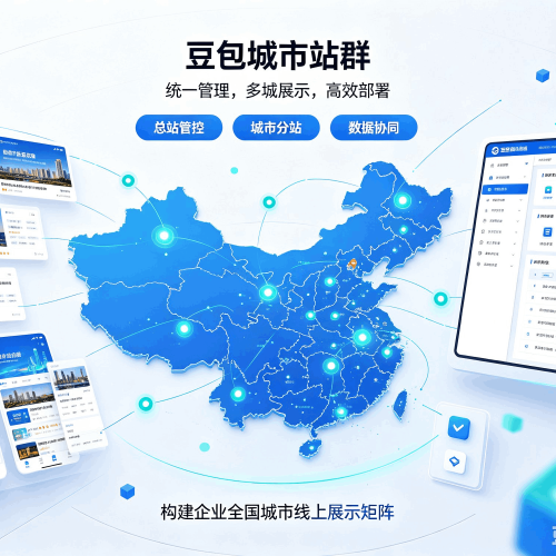 北镇豆包城市站群